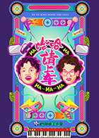 哈哈！请上车