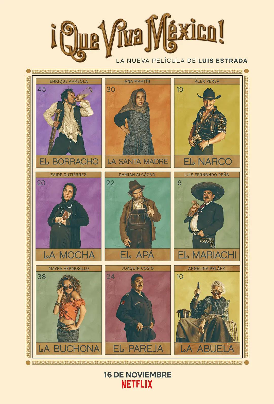 墨西哥万岁！2023