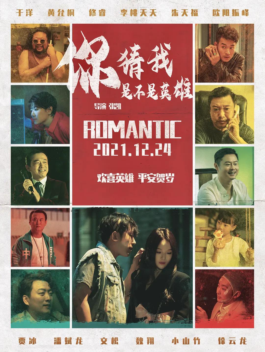 你猜我是不是英雄！