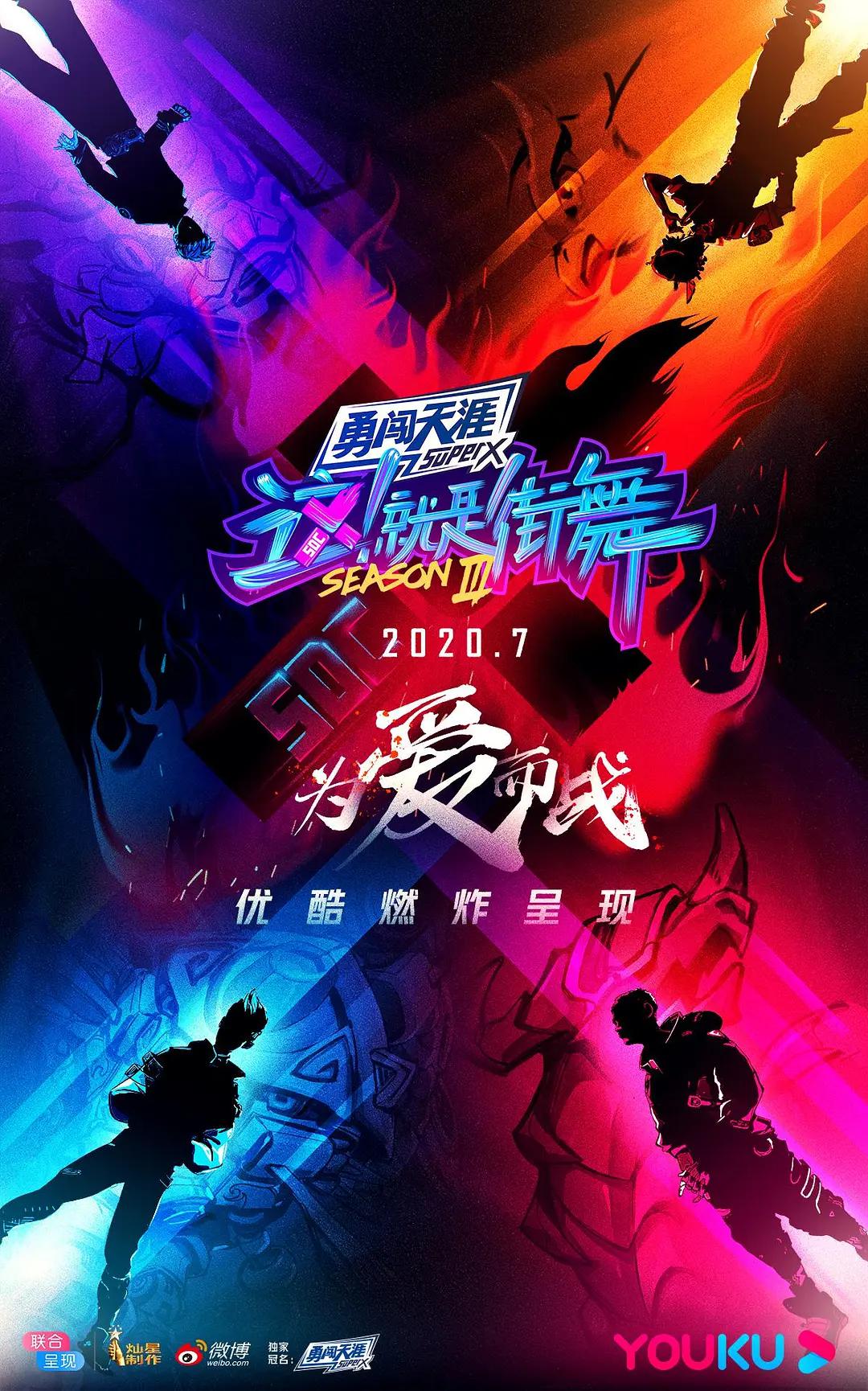 这！就是街舞第三季