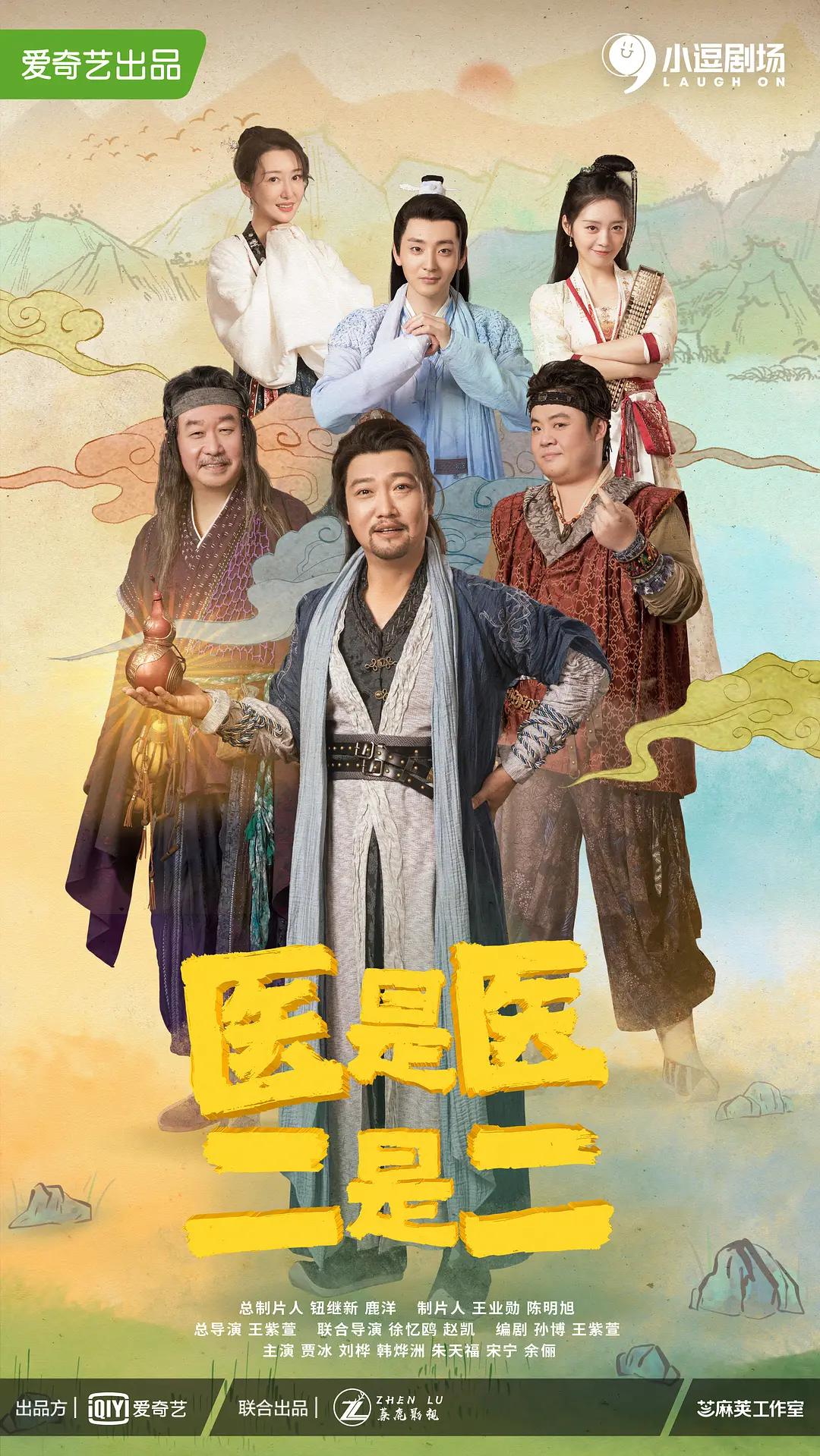 医是医，二是二