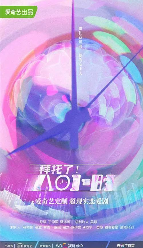 拜托了！8小时