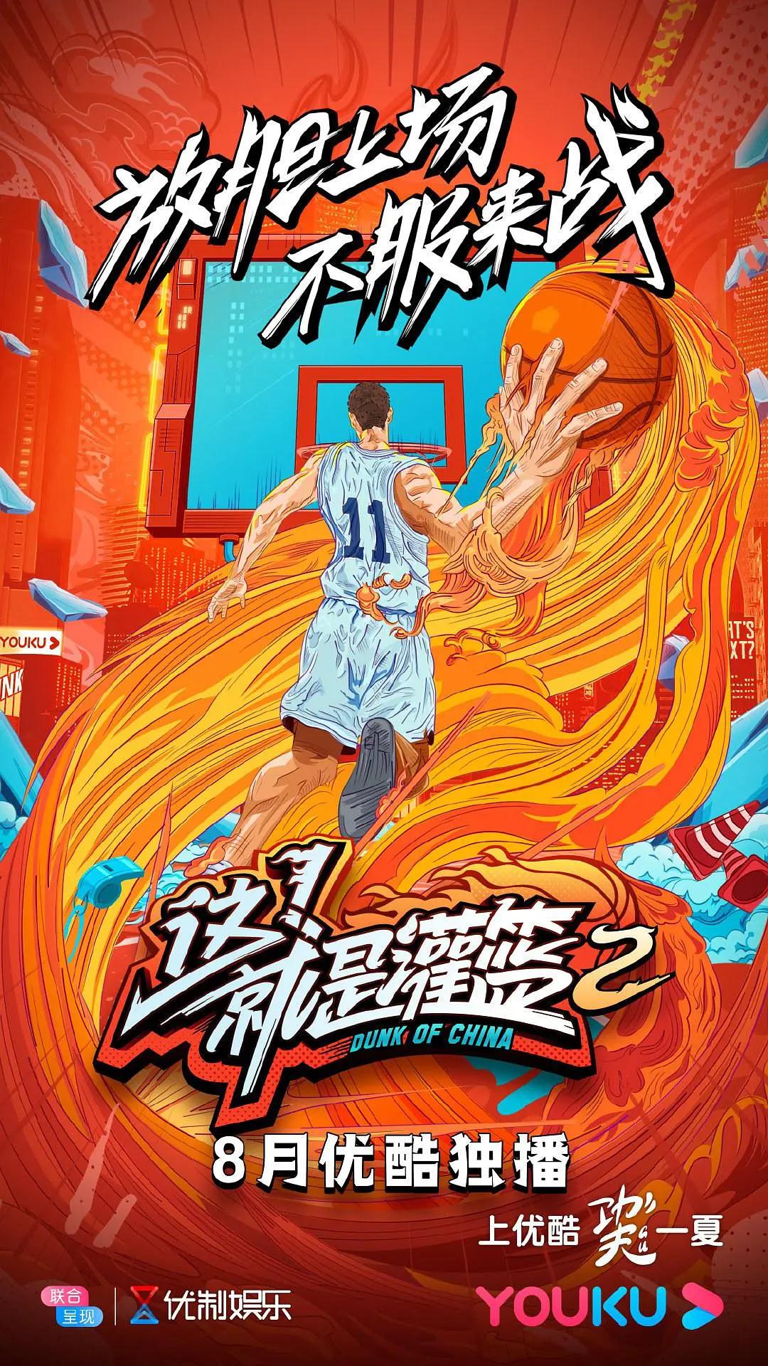 这！就是灌篮第二季