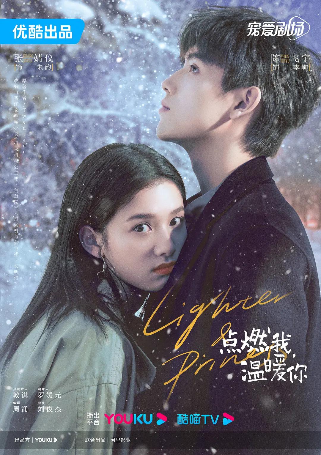 点燃我，温暖你