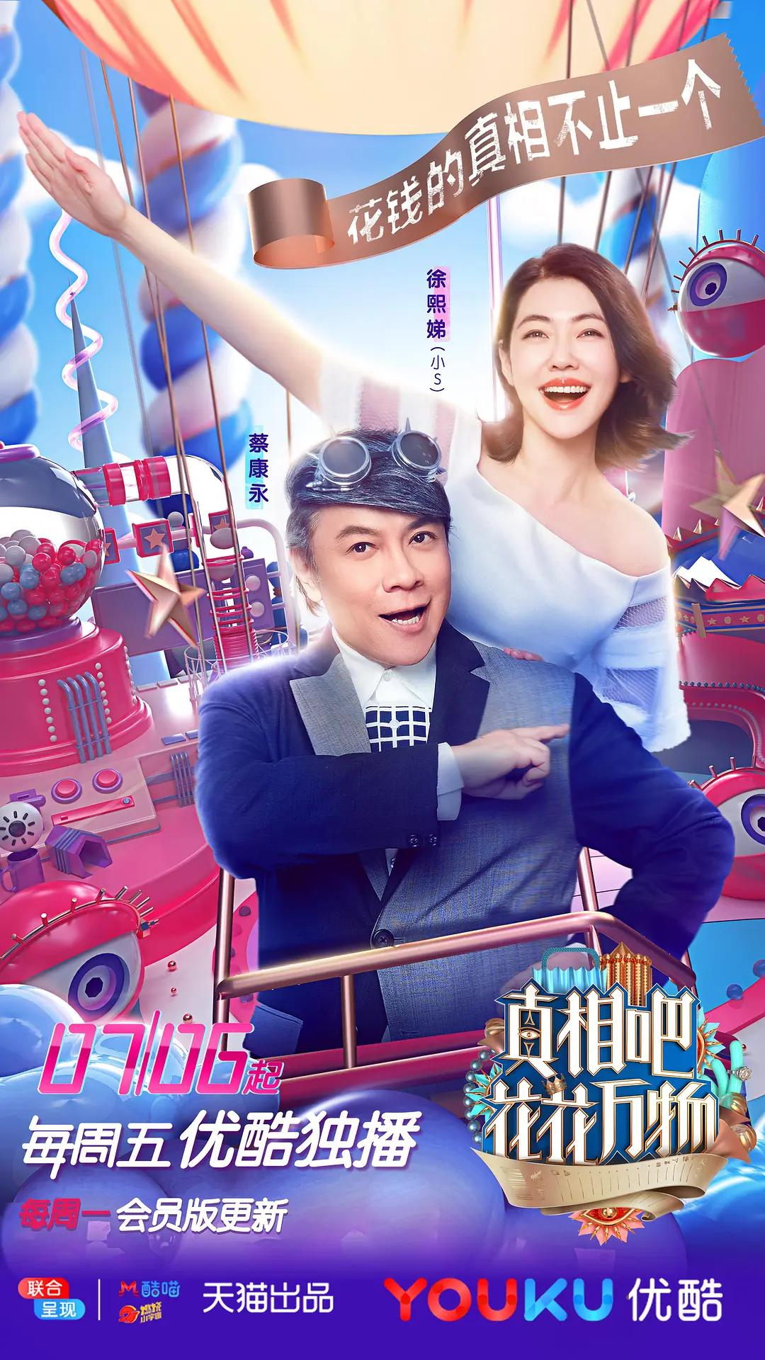 真相吧！花花万物