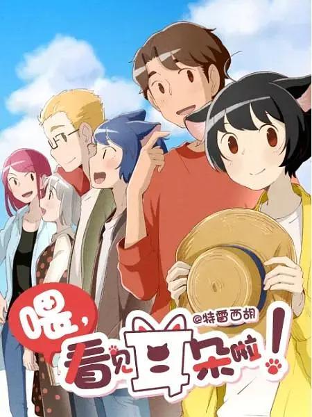 喂，看见耳朵啦第二季